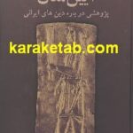 آیین مغان