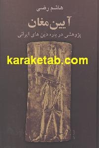 آیین مغان