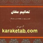 تعالیم مغان