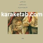 کتاب مغز در عشق و شهوت