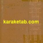 کتاب مفاخر آذربایجان