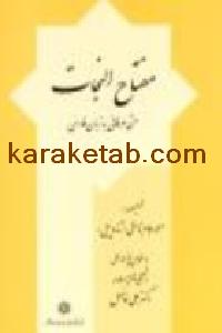 کتاب مفتاح النجات