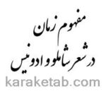 کتاب مفهوم زمان