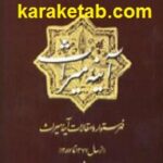 فهرستواره مقالات آینه میراث