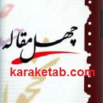 چهل مقاله