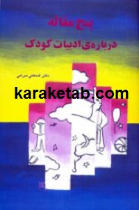 20مقاله20درباره20ی20ادبیات20کودک.jpg