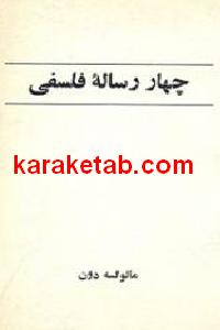 چهار مقاله فلسفی
