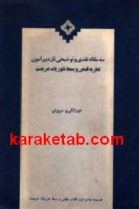 سه مقاله نقدی