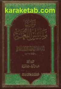 ترتیب مقاییس اللغة