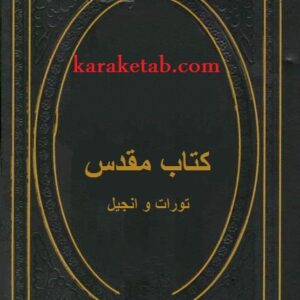کتاب مقدس
