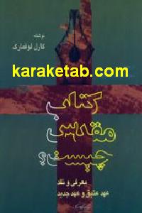 کتاب مقدس چیست