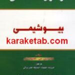آزمون مقدماتی بیوشیمی