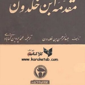 مقدمه ابن خلدون