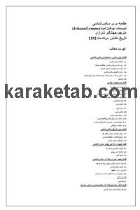 کتاب مقدمه ای بر سکس شناسی