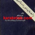 راهنمای مقررات تامین اجتماعی
