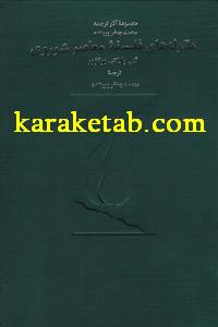 کتاب مقوله های فلسفه معاصر شوروی