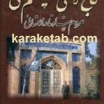 حاج ملاعلی حکیم الهی