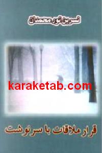قرار ملاقات با سرنوشت