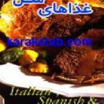 غذاهای ملل