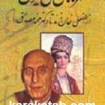 قهرمانان ملی ایران