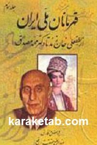قهرمانان ملی ایران