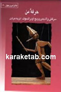 حرفه من