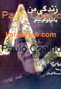 زندگی من