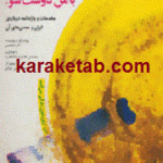 با من آشنا شو با من دوست شو