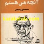 آنچه من هستم