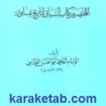 المختصر من کتاب السیاق التاریخ نیسابور