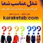 شغل مناسب شما