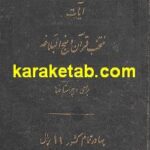 آیات منتخب قرآن