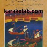 تاریخ منجم باشی