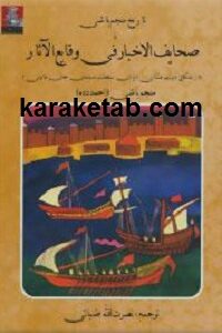 تاریخ منجم باشی