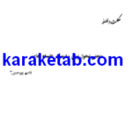 کتاب منحنی تحول زبان و فهم در فلسفه معاصر