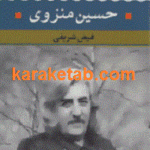 حسین منزوی