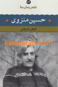 حسین منزوی