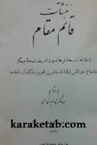 کتاب منشآت قائم مقام