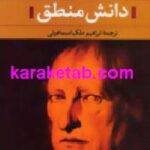 دانش منطق