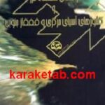 راهنمای منطقه خزر