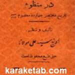 در منظومه تاریخ مختصر چهارده معصوم
