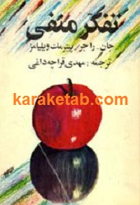 تفکر منفی