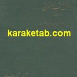 دیوان منوچهری دامغانی