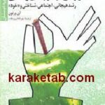 آموزش مهارتهای زندگی