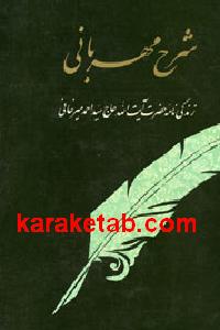شرح مهربانی