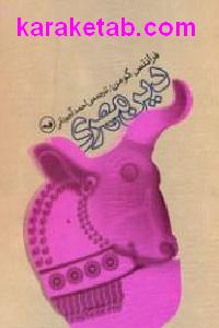 دین مهری