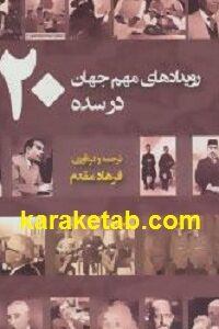 رویدادهای مهم جهان