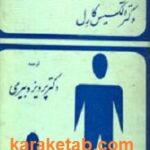 انسان موجود ناشناخته