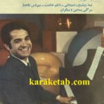 مجله موزیک ایران