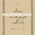رساله موسوم به یک کلمه